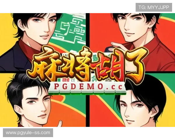 PG麻将糊了试玩版上线，快速上手技巧详解助你轻松赢牌