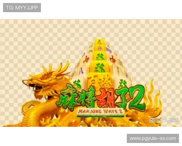 掌握PG电子麻将胡了口诀让你快速提高胡牌概率的实用攻略