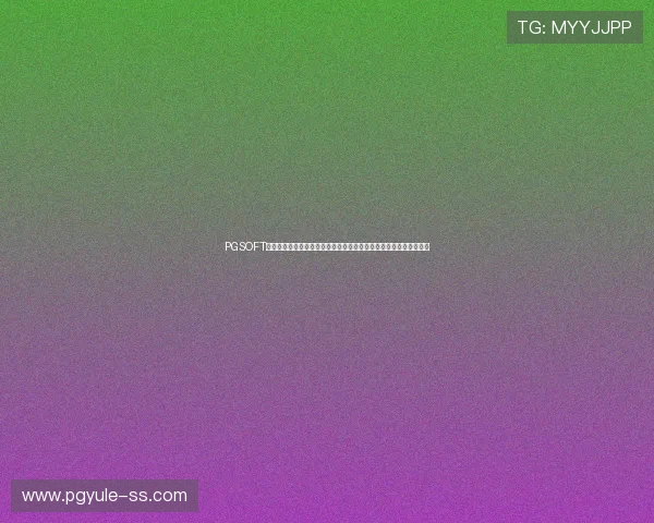 PGSOFT官网国际版为体育网站提供专业世界杯专题页面设计与内容策划方案 PGSOFT官网国际版为体育网站提供专业世界杯专题页面设计与内容策划方案